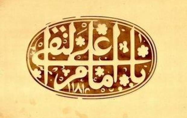 شاهکار امام هادی(ع) برای شیعیان