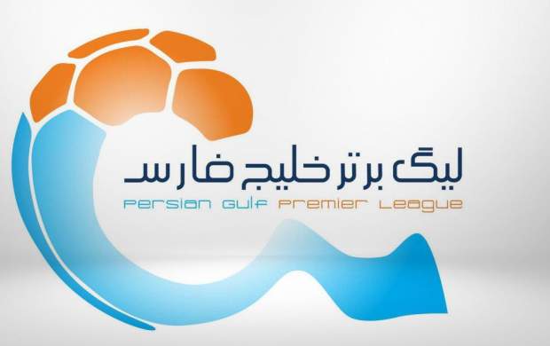برنامه هفته سوم لیگ برتر فوتبال ایران