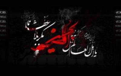 روز عاشورا/ الا یا اهلَ العالَم قُتِلَ الحسین بکربلا عطشانا  <img src="https://cdn.jahannews.com/images/audio_icon.png" width="16" height="16" border="0" align="top">