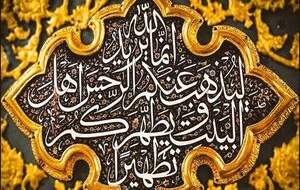 اهل بیت(ع) را با ادب صدا بزنیم