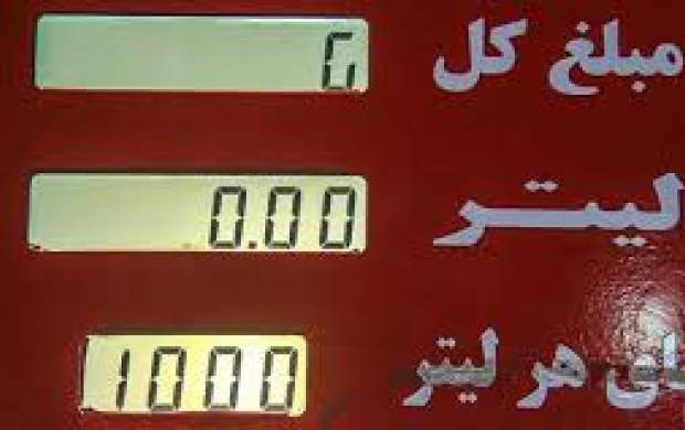 احتمال افزایش قیمت بنزین چقدر است؟
