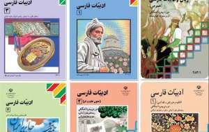 افت سطح کیفی کتاب‌های درس فارسی