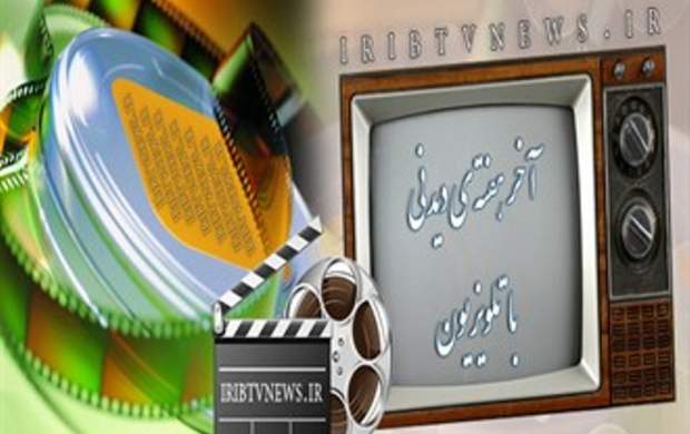 عیدانه تلویزیون برای میلاد رسول اکرم(ص)