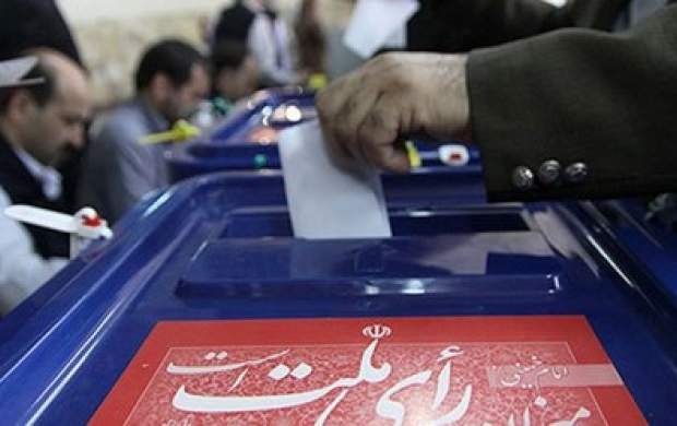 مدارک لازم برای ثبت‌نام در انتخابات مجلس