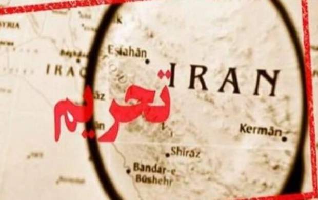تحریم‌ها علیه ایران دستاوردی برای آمریکا نداشت