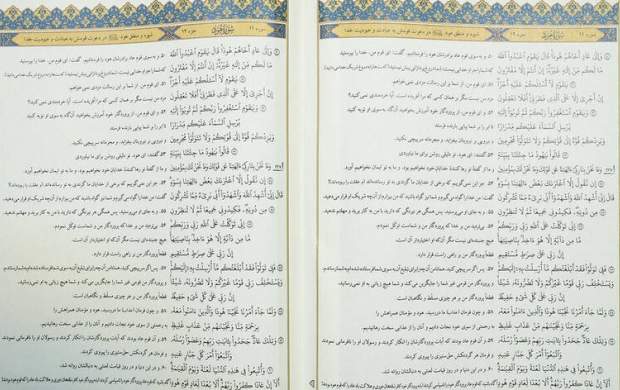 قرآنی که حجت الاسلام قرائتی را متعجب کرد