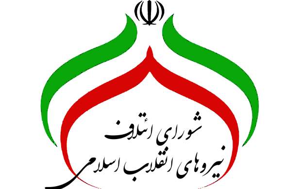 تعیین سازوکار فهرست شورای ائتلاف نیروهای انقلاب در تهران