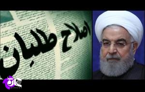 رسانه‌های اصلاح طلب: روحانی نمی‌تواند مشکلات را حل کند/ بسیاری از مشکلات کشور اصلا ربطی به تحریم و ترامپ ندارد/ چون خبری از دور سوم ریاست جمهوری نیست روحانی قید وعده هایش را زد