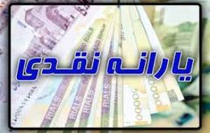 فردا یارانه دی ماه واریز می‌شود