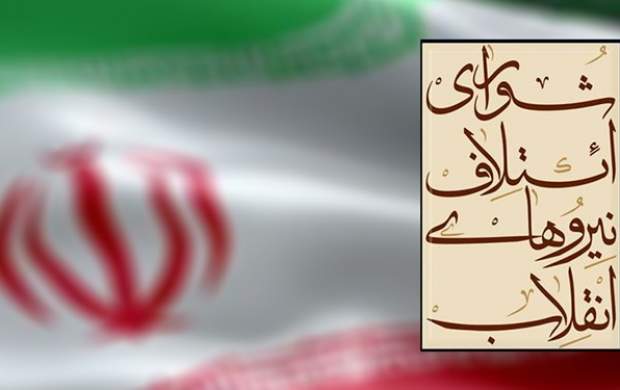 نهایی شدن ۱۲۰ کاندیدای شورای ائتلاف در تهران