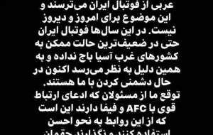 عکس/ واکنش علی پروین به تصمیم AFC