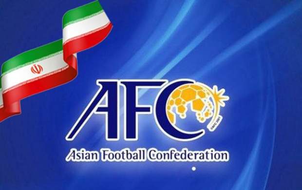 نامه رسمی AFC به باشگاه های ایرانی درباره میزبانی