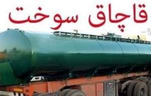 انهدام شبکه بزرگ قاچاق سوخت در اصفهان