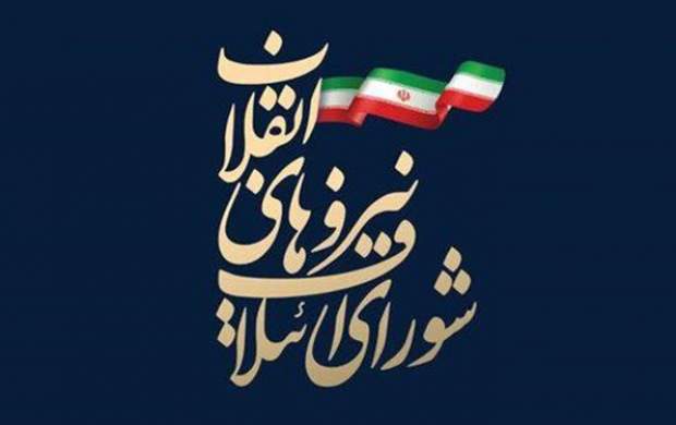 فهرست نهایی و رسمی نامزدهای شورای ائتلاف نیروهای انقلاب برای تهران به‌زودی اعلام می‌شود