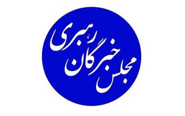 نامزدهای جمعیت جوانان انقلاب برای انتخابات میان‌دوره‌ای خبرگان در تهران