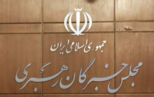 نتایج غیر‌رسمی انتخابات میان‌دوره‌ای مجلس خبرگان
