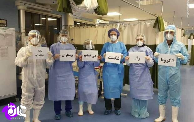 ظرفیت پزشکی کشورمان به داد بیماران کرونا رسید/ قدرت نمایی جامعه پزشکی ایران و پیشرفت‌های علمی کشور
