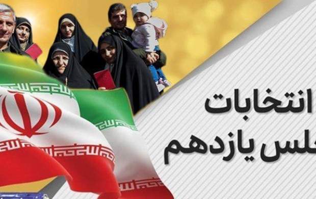 صحت انتخابات در ۲۹ حوزه دیگر تایید شد+ اسامی