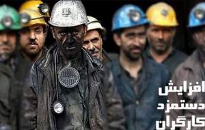 دستمزد ۹۹ کارگران تا آخر فروردین بازنگری می‌شود