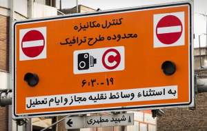 اجرای مجدد طرح ترافیک تهران پس از شب‌های قدر