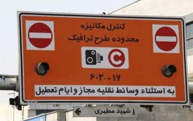 آیا طرح ترافیک در تهران از شنبه اجرا می‌شود؟