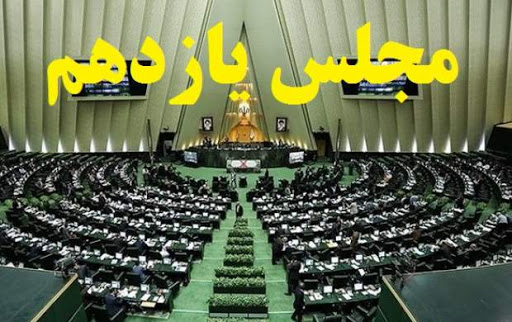 عجله اصلاح طلبان برای تخریب مجلس/ از طرح‌های جعلی تا نسبت دادن اقدامات تند به خانه ملتی‌ها +تصاویر