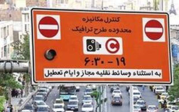 اطلاعیه جدید شهرداری درباره طرح‌ ترافیک
