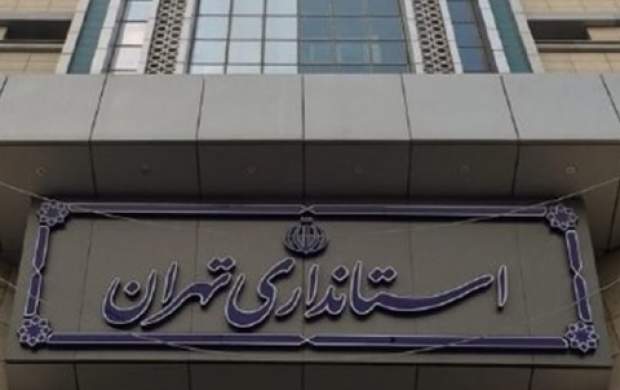 دورکاری یک سوم کارمندان ادارات تهران از ۲۸ تیر