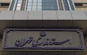 دورکاری یک سوم کارمندان ادارات تهران از ۲۸ تیر