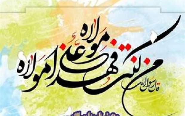 آداب و اعمال شب و روز عید سعید غدیر
