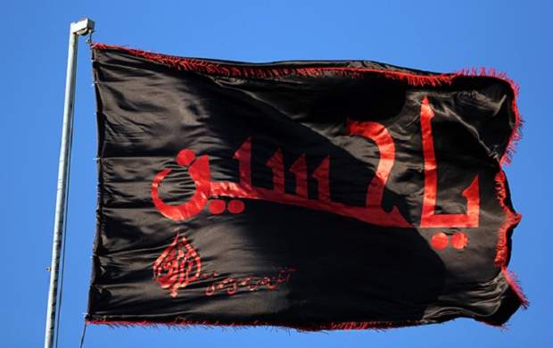 اهتزاز پرچم امام حسین(ع) در نیویورک