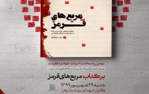 تقریظ رهبر انقلاب بر کتاب حاج حسین یکتا