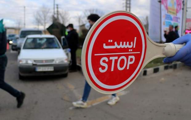 ابلاغ ممنوعیت تردد در تهران، کرج، مشهد، اصفهان و ارومیه