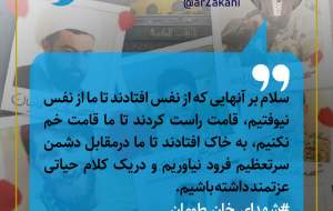 توئیت زاکانی درباره شهدای خان طومان