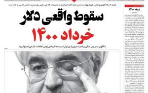 عکس/ سقوط واقعی دلار در خرداد ۱٤۰۰