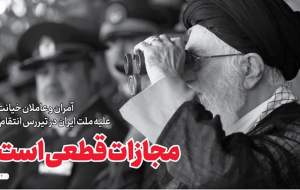 خط حزب‌الله ۲۶۵ | مجازات قطعی است