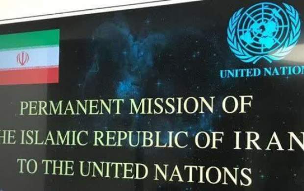 هشدار ایران به سازمان ملل درباره آمریکا