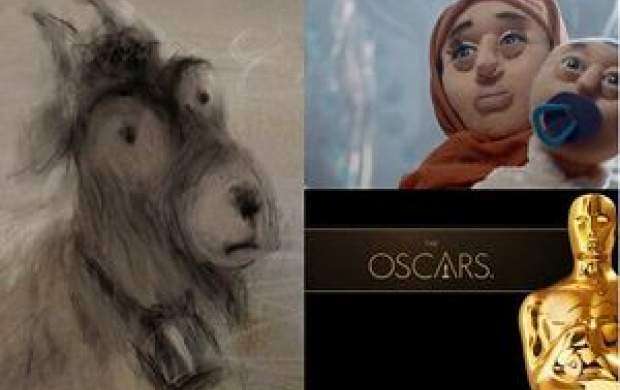 ۲ انیمیشن کوتاه ایرانی در رقابت اسکار