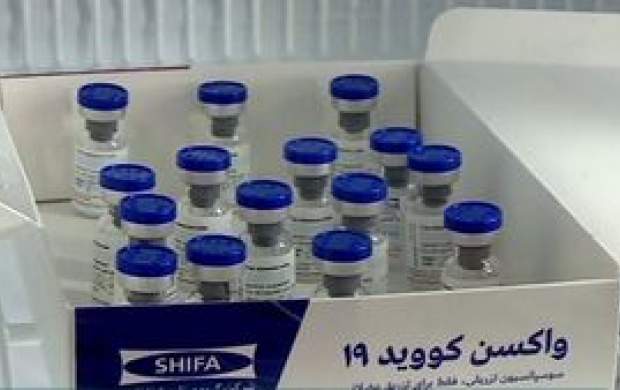 واکسن ایرانی کرونا موثر و کارا است
