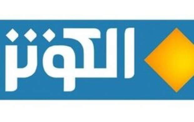 «الکوثر» در میان ۱۰ شبکه محبوب عراقی ها