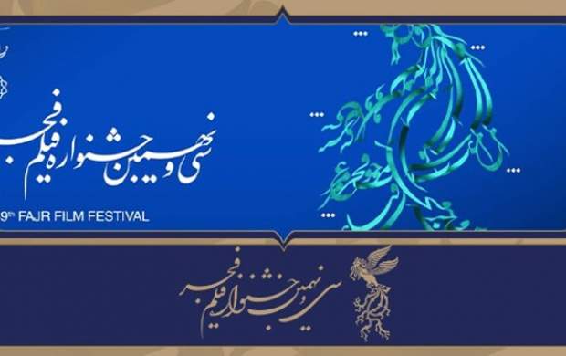 قیمت بلیت‌های جشنواره فیلم فجر چقدر است؟