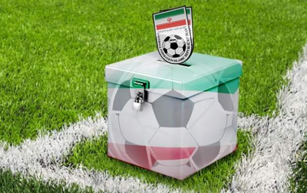 اعلام رد صلاحیت های انتخابات فدراسیون فوتبال