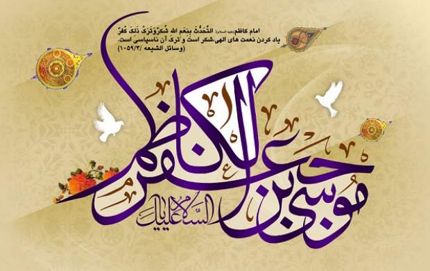 ماه رجب از منظر امام کاظم(ع)