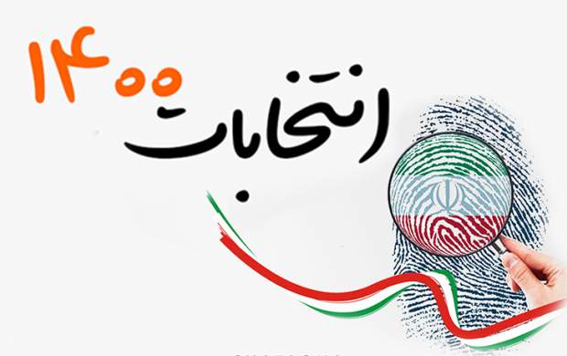 رویای شوم برای انتخابات ایران +فیلم