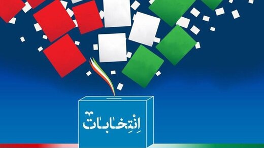اطلاعیه کمیسیون بررسی تبلیغات انتخابات