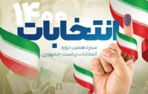 گزارش المیادین از شروع انتخابات در ایران