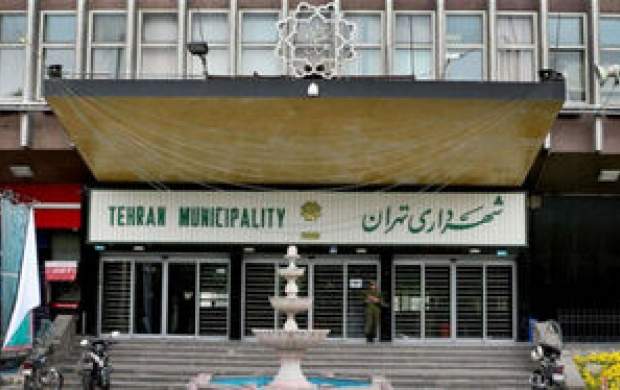 گزینه‌های شهرداری تهران چگونه کاهش یافتند؟