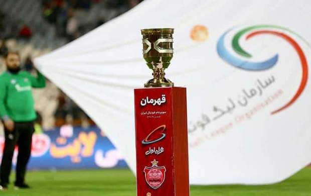 بازگشت سوپرجام به تقویم فوتبال ایران