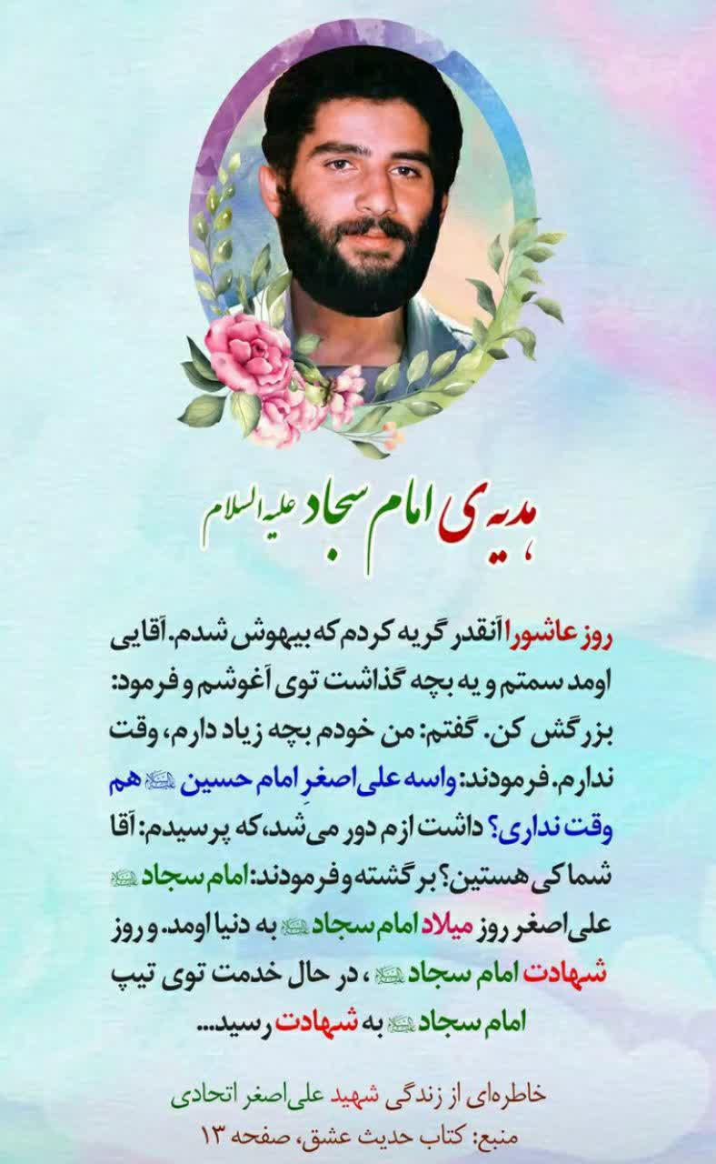 شهید علی اصغر اتحادی 