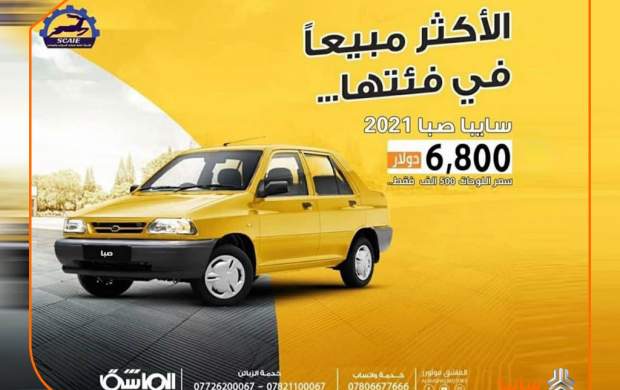 قیمت حدود ۷ هزار دلاری پراید در سایت‌های خرید و فروش خودرو عراق